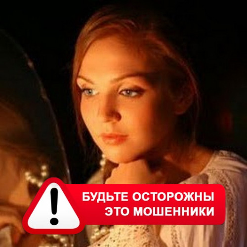 Злата Архипова +79852189312 в Вахрушеве – это мошенники