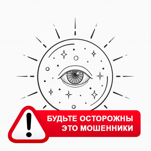 Союз Магов России в Вахрушеве – это мошенники